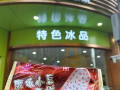 -康乐(滨江道店)