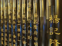 -杨记隆府(白象街店)