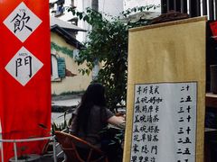 -悟饮门市景店