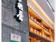 门面-呷哺呷哺(砂之船奥莱店)