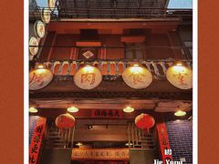 -烤肉食堂(揭阳广百店)