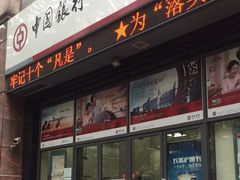 门面-中国银行(上海市东昌路支行)