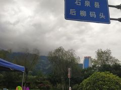 -后柳水乡