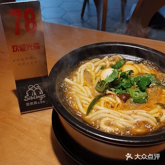 姐弟俩土豆粉(滕州万达店)