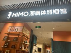 -海馬体照相馆(莘庄维璟印象城店)