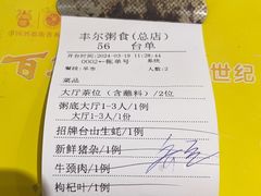 -丰尔粥食·粥底火锅·桑拿鸡(大良总店)