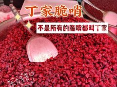 -丁家脆哨(民生路店)