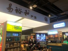 -易裕和·长沙米粉(竹塘西路店)