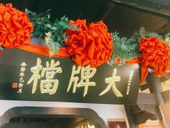 -南京大牌档(中关村领展广场店)