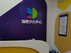 -瑞思教育·少儿英语(凯德校区)