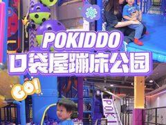-Pokiddo口袋屋运动梦工场·亲子·团建·派对(珠海创新方店)