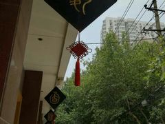 -惠丰源烩面馆(经七路店)