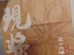 -三十六味匠猪蹄(三元桥店)
