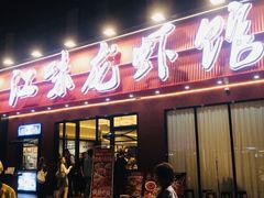 -江味龙虾馆·裸蓝龙虾(南山店)