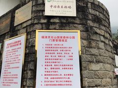 -福清灵石山国家森林公园