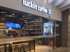 -瑞幸咖啡(外滩SOHO店)