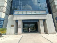 -淮安市博物馆