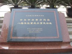 -新华日报营业部旧址