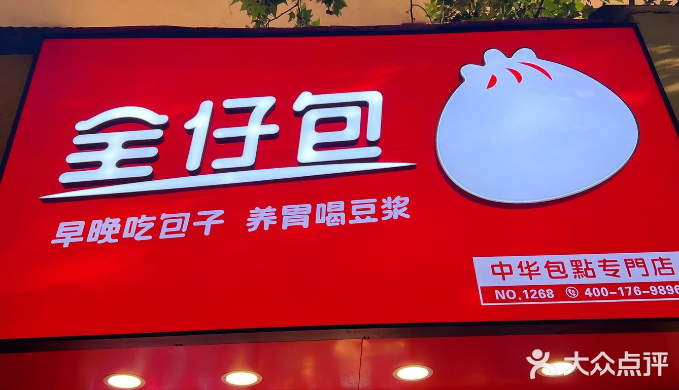 一笼里面八个，真心好吃~爆浆酸奶包