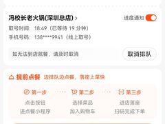 -冯校长老火锅(深圳总店)