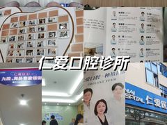 -上海仁爱医院口腔科 · 种植