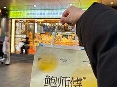 -鲍师傅糕点(永安里店)