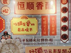-镇江中国醋文化博物馆