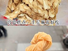 -宫廷糕点铺(建设路店)