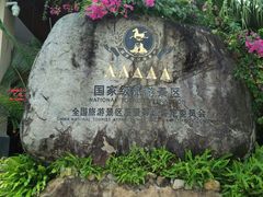 -呀诺达热带雨林