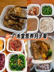 -广禾堂月子餐(国妇婴店)