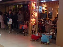 -万和春排骨砂锅米饭(新业广场店)