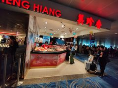 -美珍香(樟宜机场1号航站楼店)