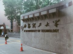 -西安理工大学(金花校区)