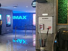 -金逸影城(光美江宁IMAX店)