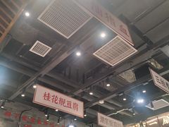 大堂-湘下佬·老长沙吃货铺(酃湖万达店)