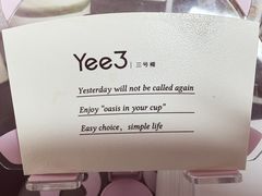 -Yee3·三号椰(上海中山公园龙之梦店)