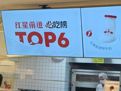 -红星前进面包牛奶公司(君太店)