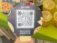 -达美乐比萨(留仙大道店)