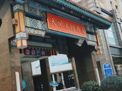 -北京王府井天伦王朝酒店