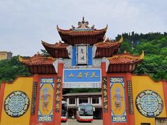 -丰都鬼城名山景区