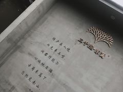 -三千院·东篱(东门店)