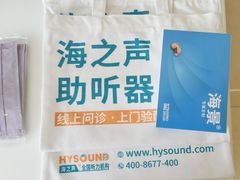 -海之声助听器(上海旗舰中心)