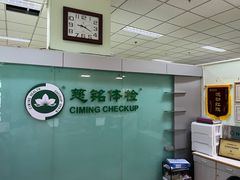 -慈铭体检(世纪城分院)