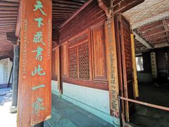 -天一阁博物院