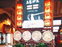 -王婆炒鱼(总店)