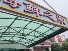 -叠石酒家(唐家总店)