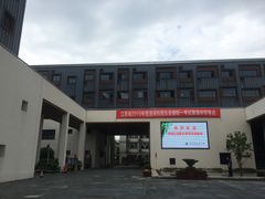 -江苏省黄埭中学