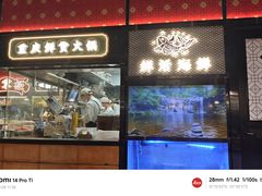 -廖掌柜·重庆鲜货火锅(上海首店)