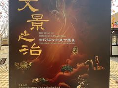 -北京大葆台遗址博物馆