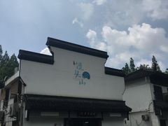 -凤凰御元艺术基地